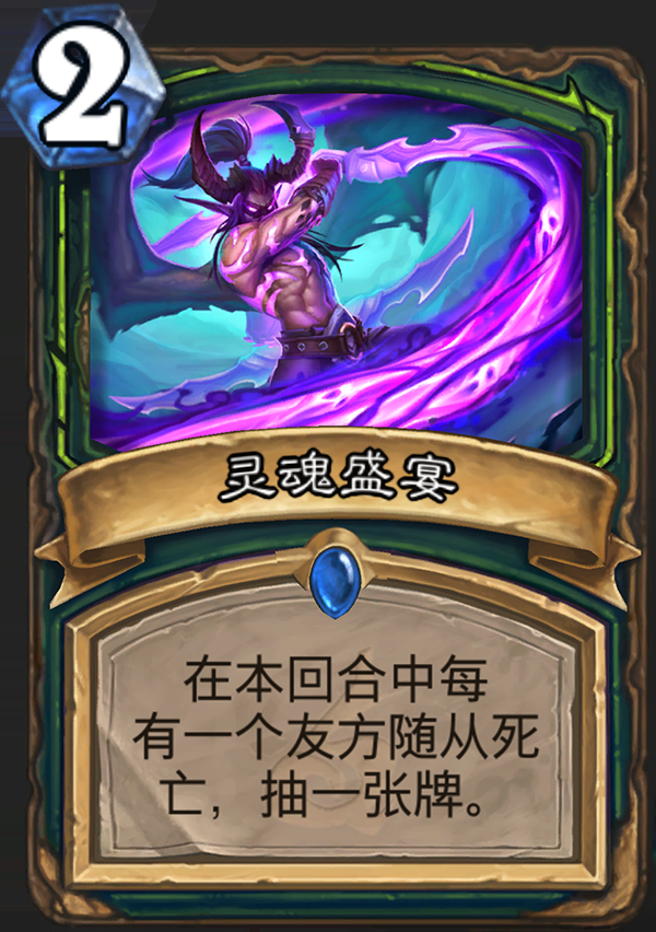 《炉石传说》新职业恶魔猎手卡牌灵魂盛宴介绍