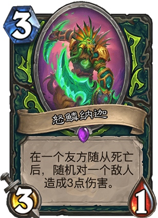 《炉石传说》外域的灰烬恶魔猎手新卡怒鳞纳迦介绍