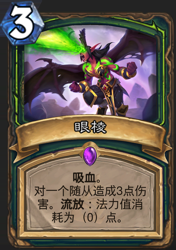 《炉石传说》新职业恶魔猎手卡牌眼棱介绍