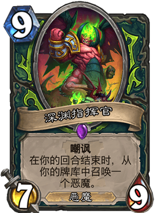 《炉石传说》外域的灰烬恶魔猎手新卡深渊指挥官介绍