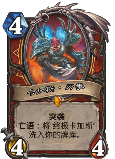 《炉石传说》外域的灰烬战士新卡卡加斯刃拳介绍