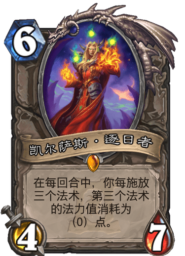 《炉石传说》外域的灰烬中立新卡凯尔萨斯逐日者介绍