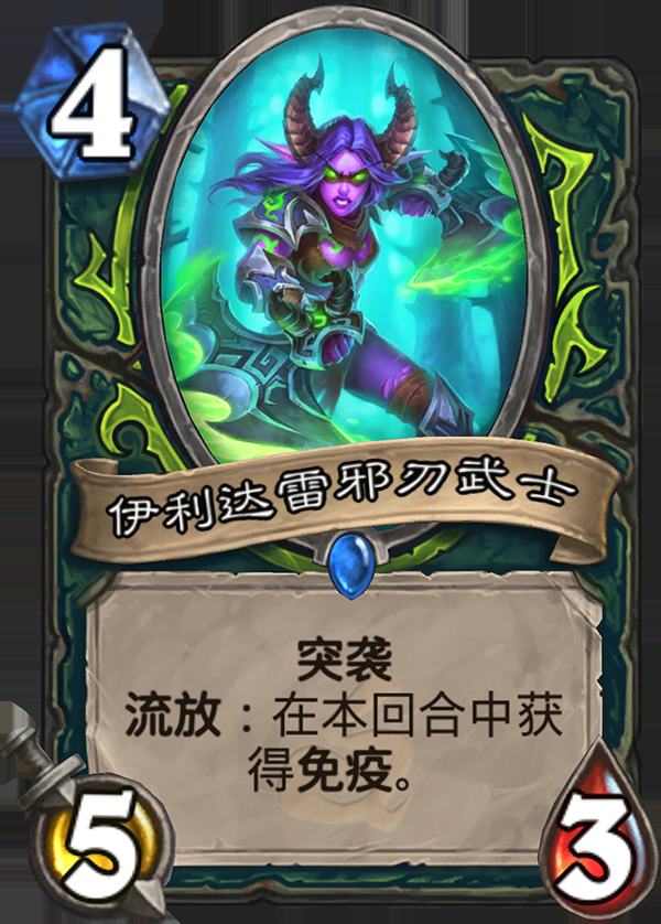 《炉石传说》新职业恶魔猎手卡牌伊利达雷邪刃武士介绍