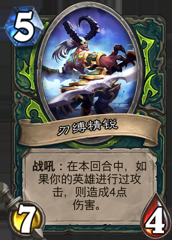 《炉石传说》新职业恶魔猎手卡牌刃缚精锐介绍