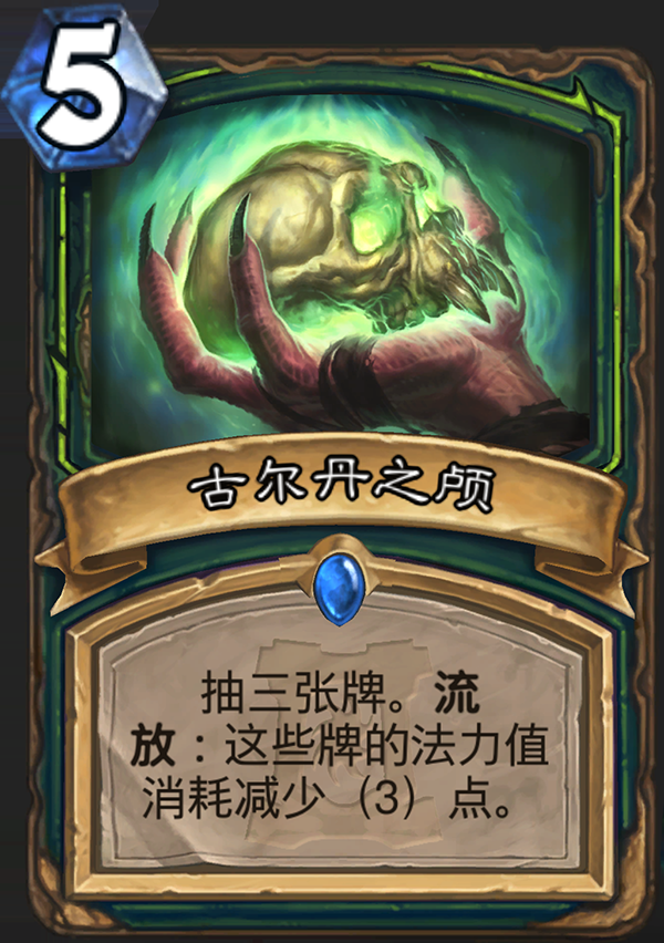 《炉石传说》新职业恶魔猎手卡牌古尔丹之颅介绍