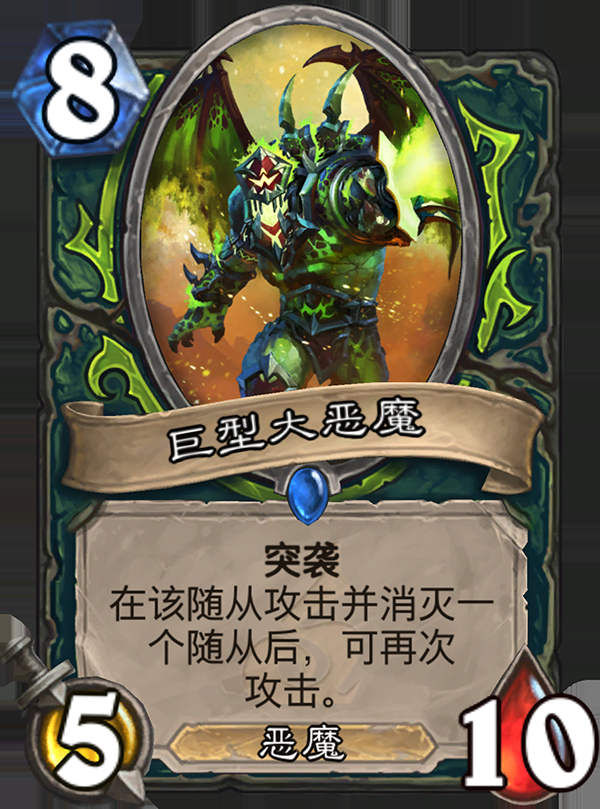 《炉石传说》新职业恶魔猎手卡牌巨型大恶魔介绍