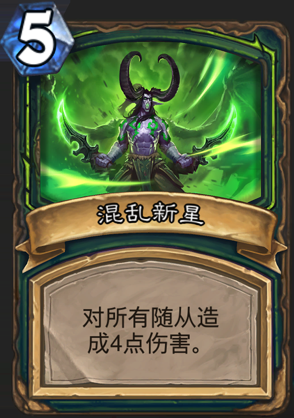 《炉石传说》新职业恶魔猎手卡牌混乱新星介绍