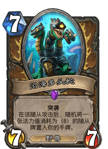 《炉石传说》外域的灰烬德鲁伊新卡沼泽多头蛇介绍