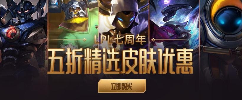 《LOL》20203月20日半价英雄皮肤