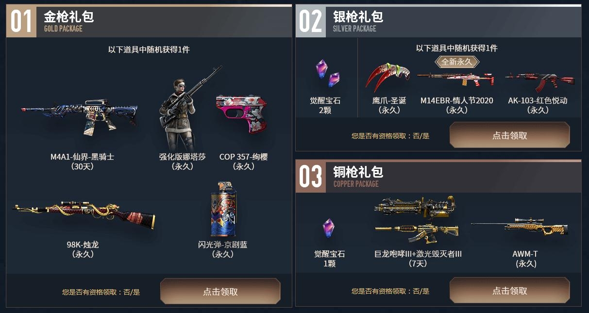 《CF》20203.27全新永久预热活动