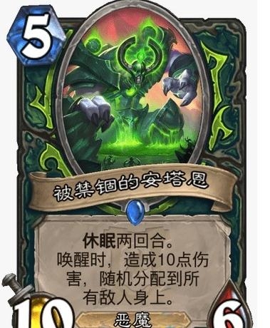 《炉石传说》新卡被禁锢的安塔恩介绍