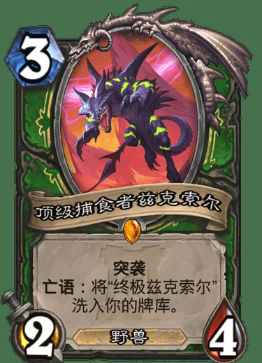 《炉石传说》扩展包外域的灰烬猎人全部卡牌一览