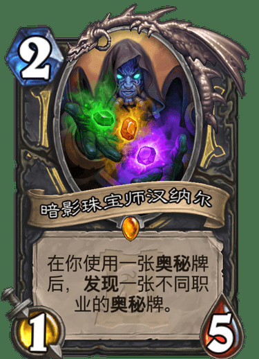 《炉石传说》扩展包外域的灰烬潜行者全部卡牌一览