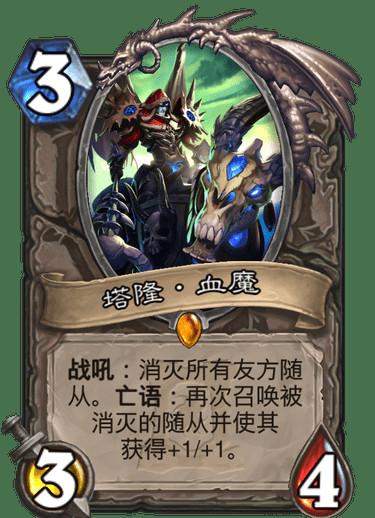 《炉石传说》扩展包外域的灰烬中立全部卡牌