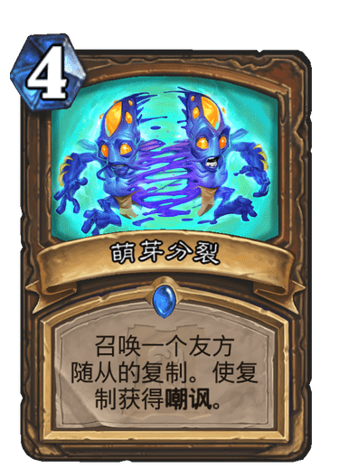 《炉石传说》外域的灰烬德鲁伊新卡萌芽分裂介绍