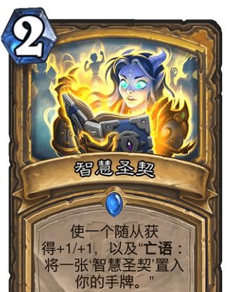 《炉石传说》外域的灰烬圣契大全