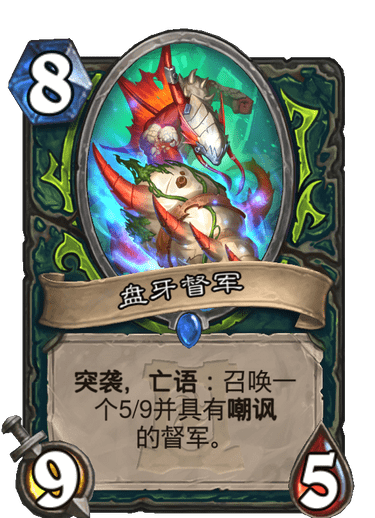 《炉石传说》外域的灰烬恶魔猎手新卡盘牙督军介绍