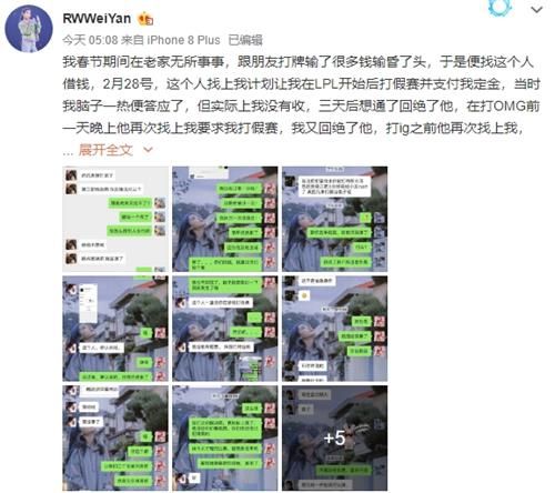 《LOL》weiyan违纪被RW解除协议详情