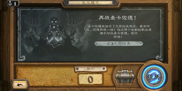 《炉石传说》再战麦卡佐德乱斗打法推荐