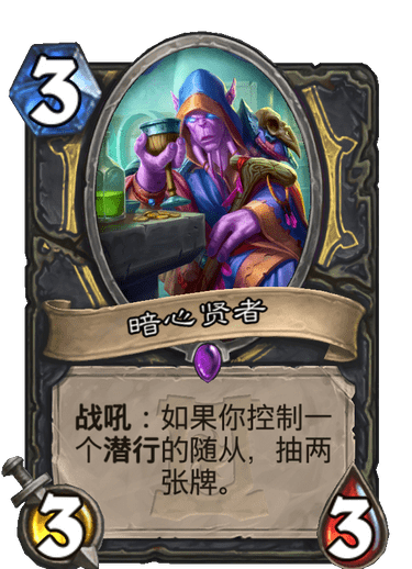 《炉石传说》外域的灰烬盗贼新卡暗心贤者介绍