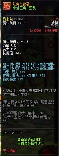 《DNF》魔皇100首饰选择