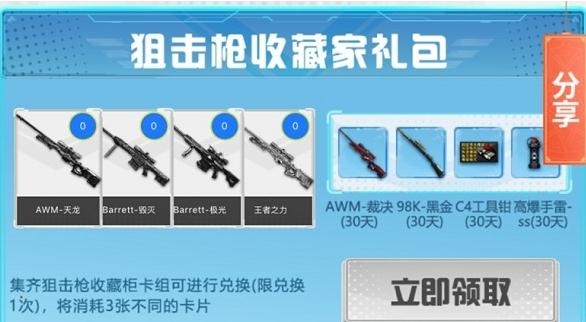 《CF》20203月名枪收藏家活动