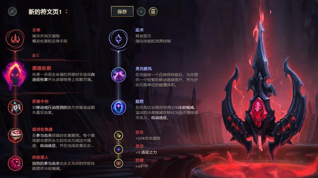 《LOL》10.6打野黑暗收割提莫符文天赋介绍