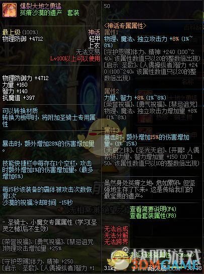 《DNF》魔皇神话装备