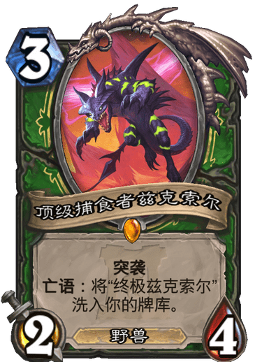 《炉石传说》外域的灰烬猎人卡组大全