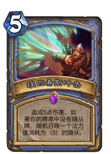 《炉石传说》外域的灰烬法师卡组大全