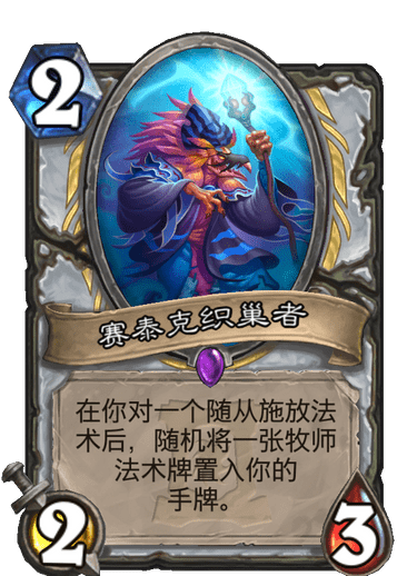 《炉石传说》外域的灰烬牧师卡组大全