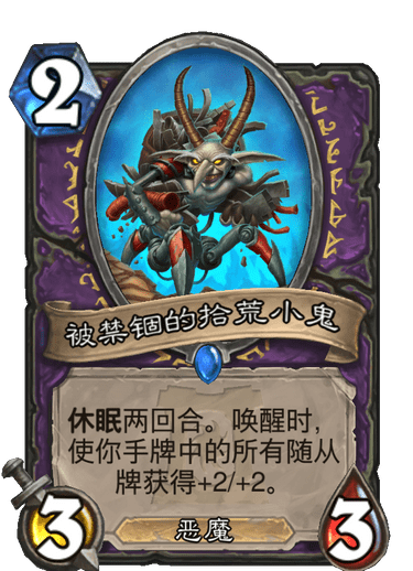 《炉石传说》外域的灰烬术士卡组大全