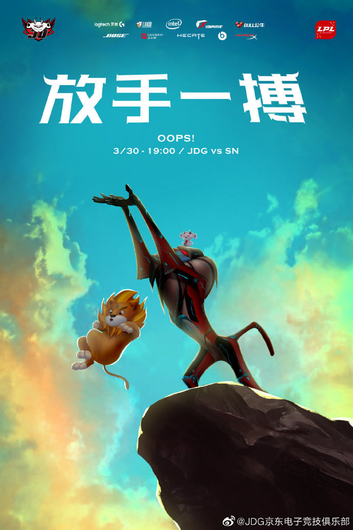 《LOL》JDG赛前海报：拼尽全力，放手一搏！