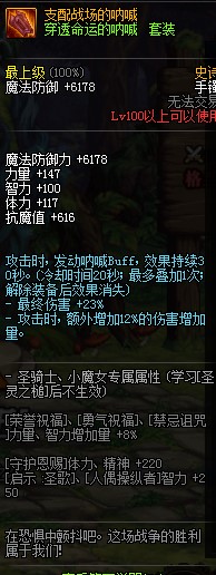 《DNF》光枪100级首饰搭配