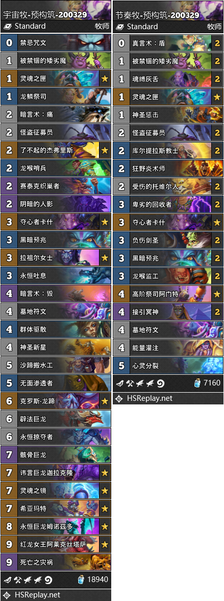 《炉石传说》外域的灰烬牧师预构筑推荐