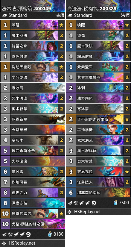 《炉石传说》外域的灰烬法师预构筑推荐