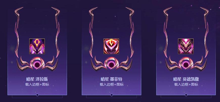 《LOL》2020银河币兑换商场内容一览