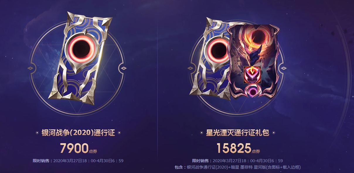 《LOL》2020银河战争通行证事件