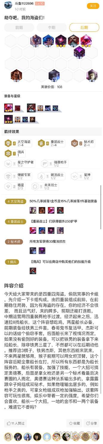 《LOL》云顶之弈10.6版本太空海盗攻略