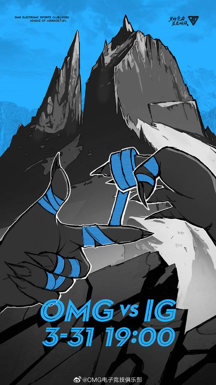《LOL》OMG赛前海报：OMG VS IG