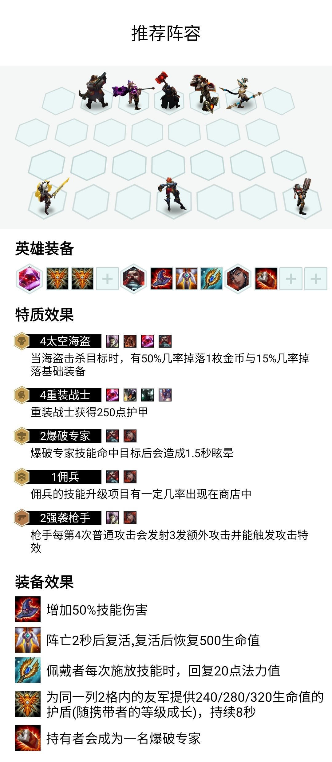 《LOL》云顶之弈10.6版本八重甲海盗流攻略