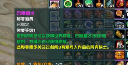 《剑网3》巴陵塑才称号获得方法