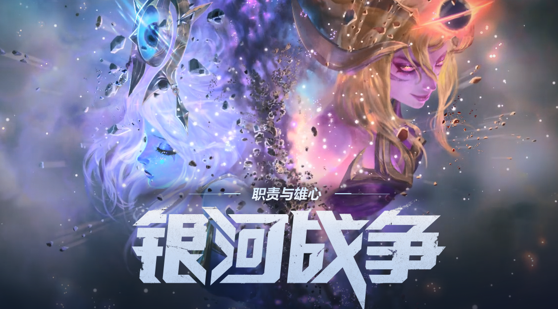 《LOL》银河事件选择推荐