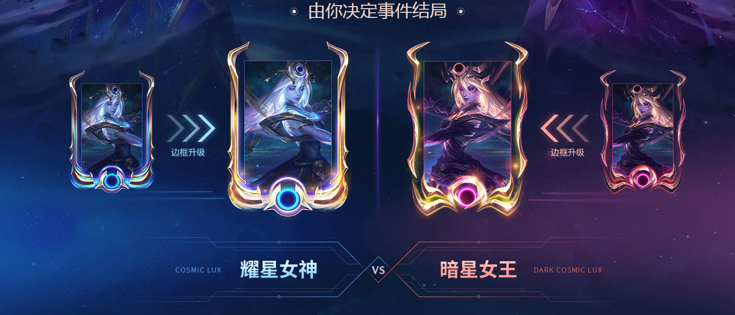 《LOL》银河事件选择推荐