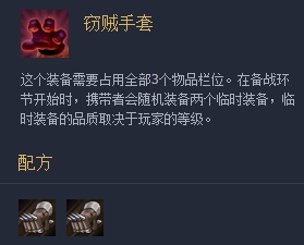 《LOL》云顶之弈S3窃贼手套适合阵容推荐