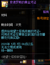 《DNF》德罗斯的黄金凭证获得方法