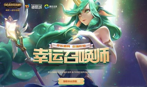 《LOL》2020幸运召唤师4月活动地址
