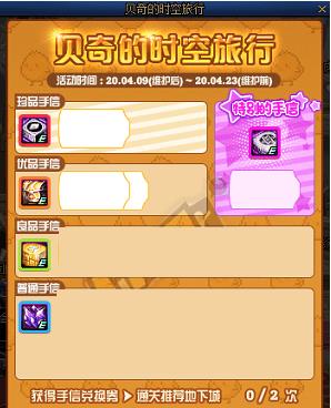 《DNF》贝奇的时空旅行手信奖励内容一览