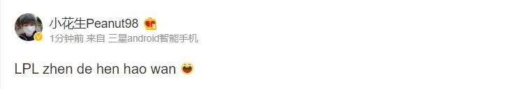 《LOL》Peanut微博感叹：LPL真的很好玩