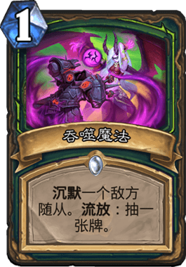 《炉石传说》吞噬魔法新卡评测